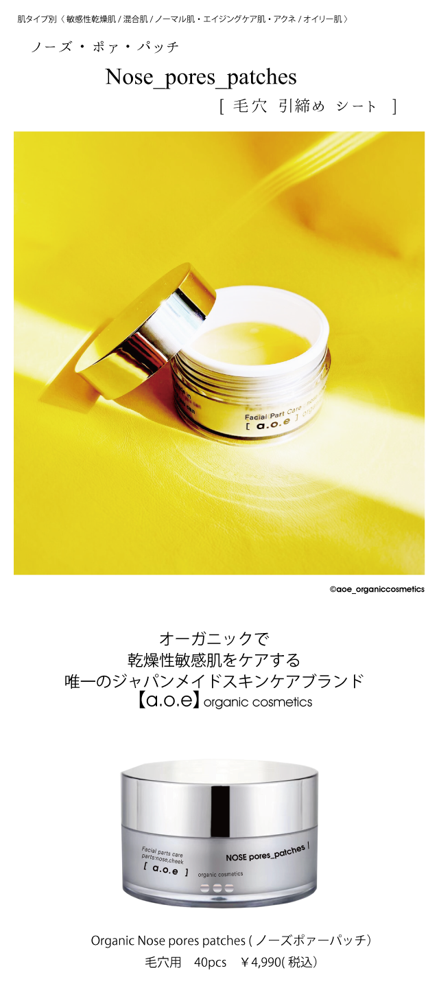 ノーズポアパッチ毛穴引き締めシート
