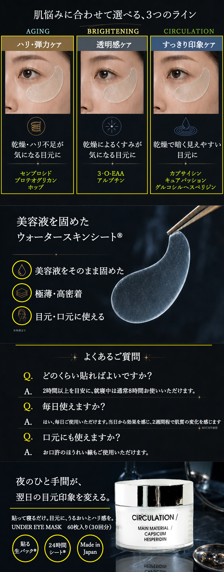UNDEREYEMASK乾燥・ハリ不足・くすみの悩み例 